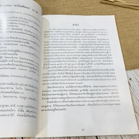 ตำราฝึกซ้อมจิตยุทธ หว้ายตันกง รูปที่ 7