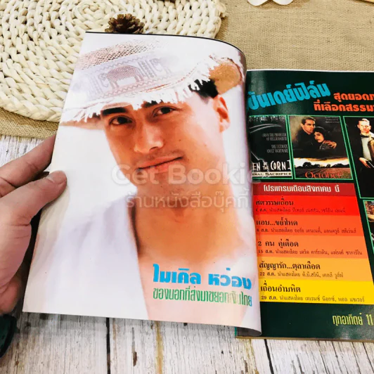 Media TV. Guide ปีที่ 2 ฉบับที่ 14 ส.ค.2536 รูปที่ 4