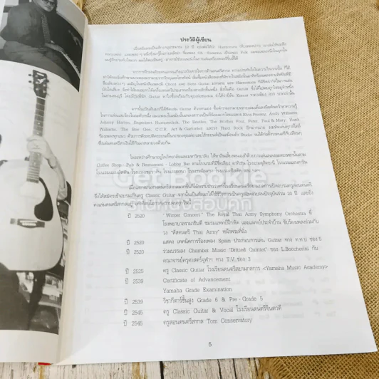 Interval For Guitarist คู่ประสานสำหรับนักกีตาร์ชั้นสูง รูปที่ 7