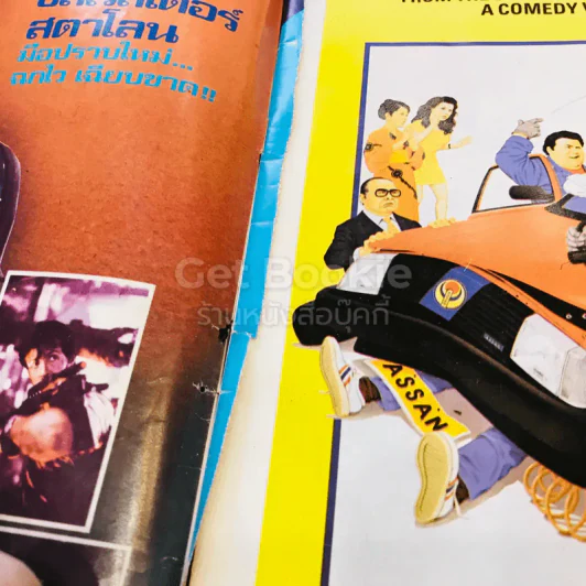 STARPICS ปีที่ 13 ฉบับที่ 8 ส.ค.2529 รูปที่ 5