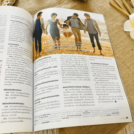 สุดสัปดาห์ The meaning of family อบอุ่น เกรียน ฮา ประสา ฉัตรบริรักษ์ รูปที่ 9