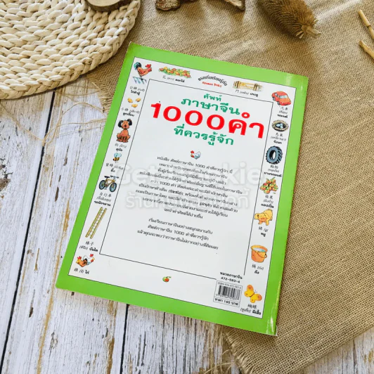 ศัพท์ภาษาจีน 1000 คำที่ควรรู้จัก รูปที่ 9
