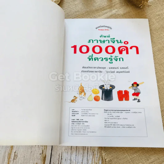 ศัพท์ภาษาจีน 1000 คำที่ควรรู้จัก รูปที่ 4