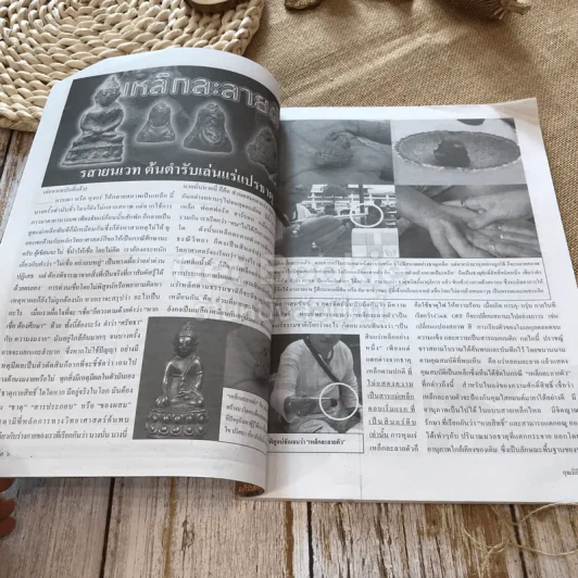 อุณมิลิต ปีที่ 7 ฉบับที่ 84 พ.ค.2553 รูปที่ 7