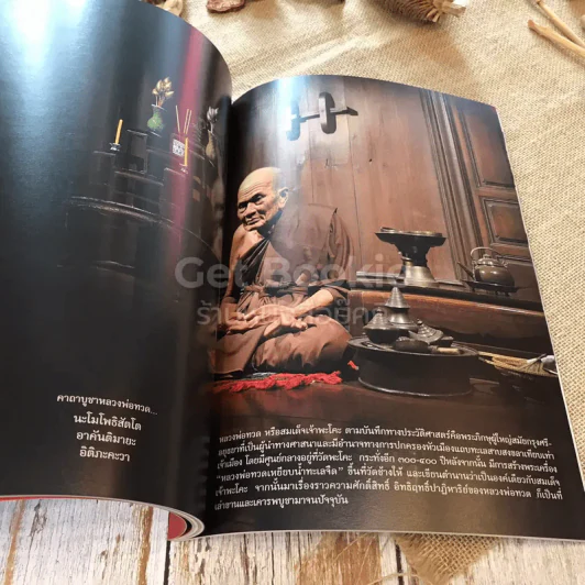 สารคดี ฉบับพิเศษ 3 อริยสงฆ์แห่งสยามประเทศ รูปที่ 11