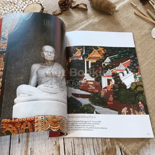 สารคดี ฉบับพิเศษ 3 อริยสงฆ์แห่งสยามประเทศ รูปที่ 9