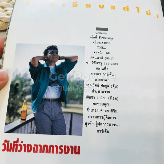GM ปีที่ 3 มี.ค.2552 รูปที่ 7