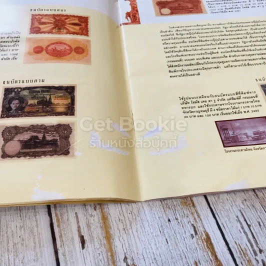 รอบรู้เรื่องธนบัตรไทย รูปที่ 11