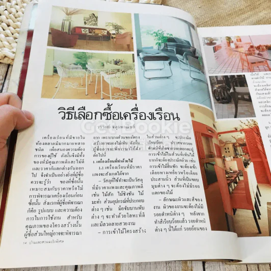 คู่มือเครื่องเรือน บ้านและสวน ฉบับพิเศษ รูปที่ 9