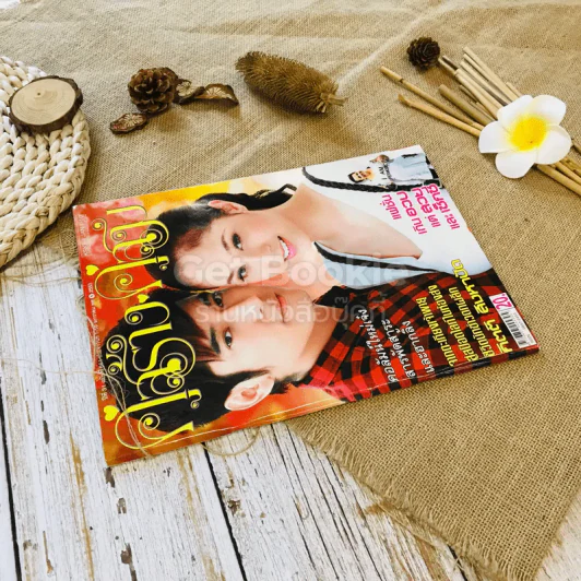 คู่สร้างคู่สม ปีที่ 31 ฉบับที่ 681 1-10 ม.ค.2553 รูปที่ 2
