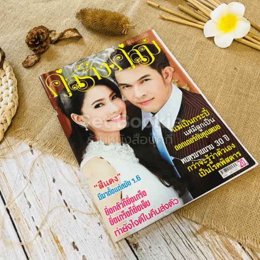 คู่สร้างคู่สม 1-10 มิ.ย.2553 รูปที่ 1