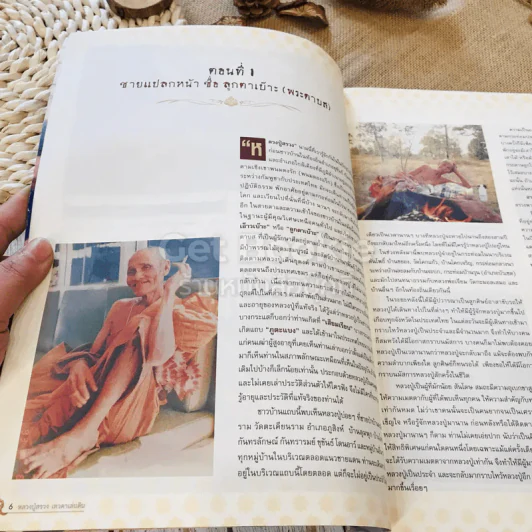 ประวัติ อภินิหาร และวัตถุมงคล หลวงปู่สรวงเทวดาเล่นดิน รูปที่ 7