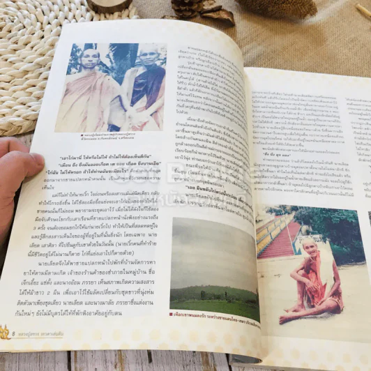 ประวัติ อภินิหาร และวัตถุมงคล หลวงปู่สรวงเทวดาเล่นดิน รูปที่ 9
