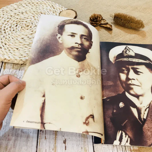 กำหนดกรรม เจ้าชีวิต บิดาแห่งทัพเรือ กรมหลวงชุมพรเชตอุดมศักดิ์ รูปที่ 6