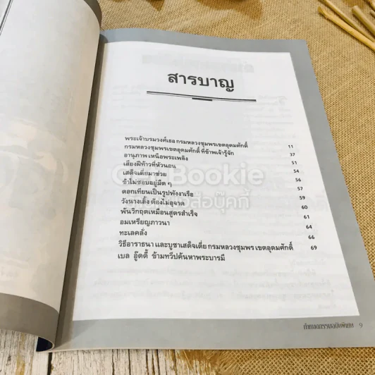 กำหนดกรรม เจ้าชีวิต บิดาแห่งทัพเรือ กรมหลวงชุมพรเชตอุดมศักดิ์ รูปที่ 11