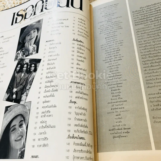 เธอกับฉัน 190 ก.ย.2534 รูปที่ 7