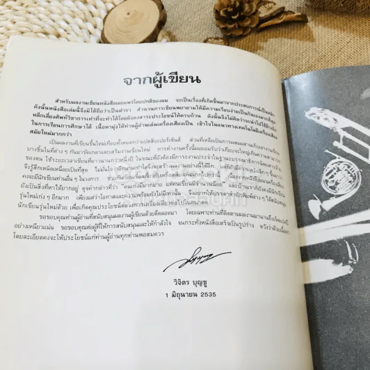 เครื่องเสียง ศาสตร์และศิลปะในการถ่ายทอดเสียงดนตรี รูปที่ 7