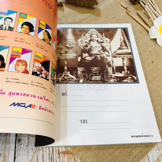 ประมวลพระบรมฉายาลักษณ์ พระพุทธเจ้าหลวง รูปที่ 4