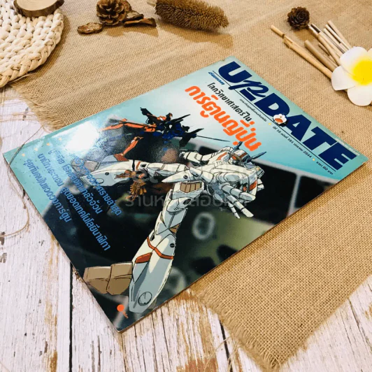 Update ปีที่ 16 ฉบับที่ 161 ม.ค.2544 รูปที่ 3