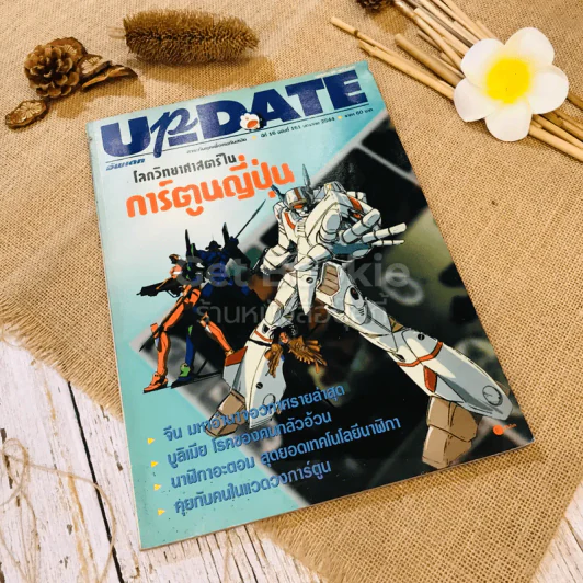 Update ปีที่ 16 ฉบับที่ 161 ม.ค.2544 รูปที่ 1