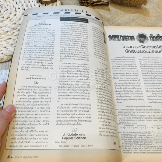 Update ปีที่ 15 ฉบับที่ 154 มิ.ย.2543 แมมมอธผู้ครองทุ่มน้ำแข็ง รูปที่ 7