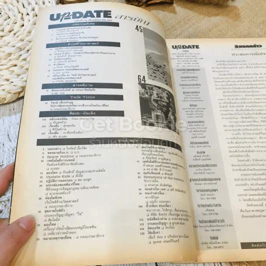 Update ปีที่ 15 ฉบับที่ 154 มิ.ย.2543 แมมมอธผู้ครองทุ่มน้ำแข็ง รูปที่ 5