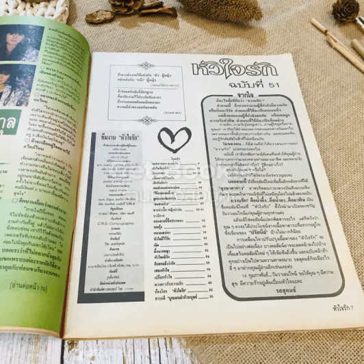 หัวใจรัก ฉบับที่ 51 รูปที่ 6