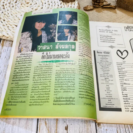 หัวใจรัก ฉบับที่ 51 รูปที่ 5