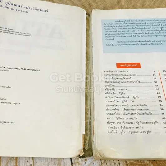 ATLAS หนังสือแผนที่ภูมิศาสตร์-ประวัติศาสตร์ ชั้นม.ต้น รูปที่ 7