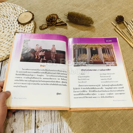 ชีวิตและวัฒนธรรมไทย รูปที่ 6