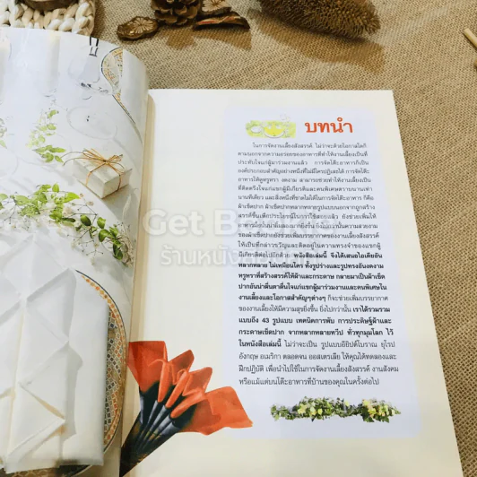 43 รูปแบบและการพับผ้าเช็ดปากและการจัดโต๊ะอาหารสุดหรู รูปที่ 4