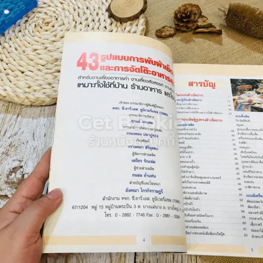 43 รูปแบบและการพับผ้าเช็ดปากและการจัดโต๊ะอาหารสุดหรู รูปที่ 5