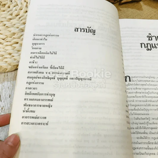 ชำแหละ กฎแห่งกรรม คู่มือดูกรรมเก่าในอดีตชาติ รูปที่ 9