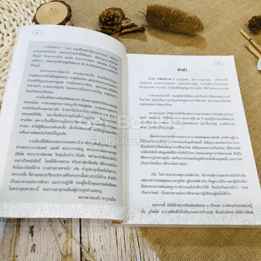 รำลึกวันวาน เกร็ดประวัติปกิณกธรรมและพระธรรมเทศนา ท่านพระอาจารย์มั่น ภูริทตตเถร รูปที่ 10