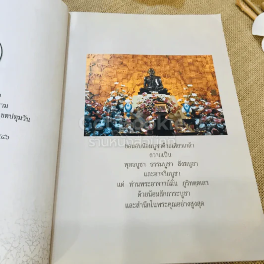 รำลึกวันวาน เกร็ดประวัติปกิณกธรรมและพระธรรมเทศนา ท่านพระอาจารย์มั่น ภูริทตตเถร รูปที่ 7