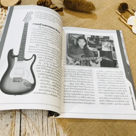 Guitar Playing 2 สอนแกะเพลง/เล่นตามเพลง (หลักสูตรขั้นสูง) รูปที่ 9
