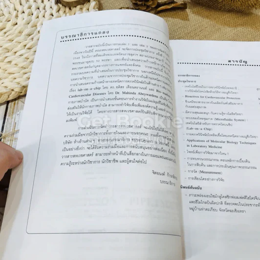 วารสารสหเวชศาสตร์ ปีที่ 5 ฉบับที่ 1-2 ม.ค.-ธ.ค.2548 รูปที่ 5