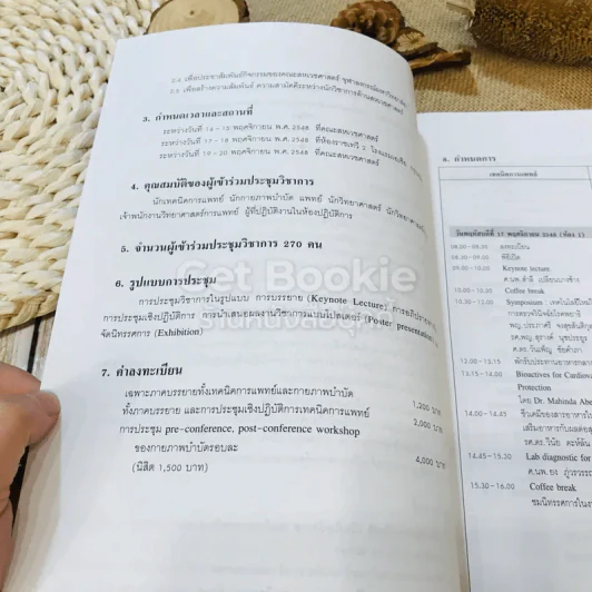 วารสารสหเวชศาสตร์ ปีที่ 5 ฉบับที่ 1-2 ม.ค.-ธ.ค.2548 รูปที่ 9