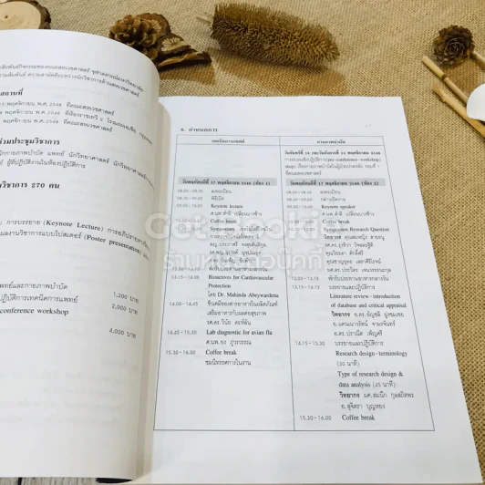วารสารสหเวชศาสตร์ ปีที่ 5 ฉบับที่ 1-2 ม.ค.-ธ.ค.2548 รูปที่ 10