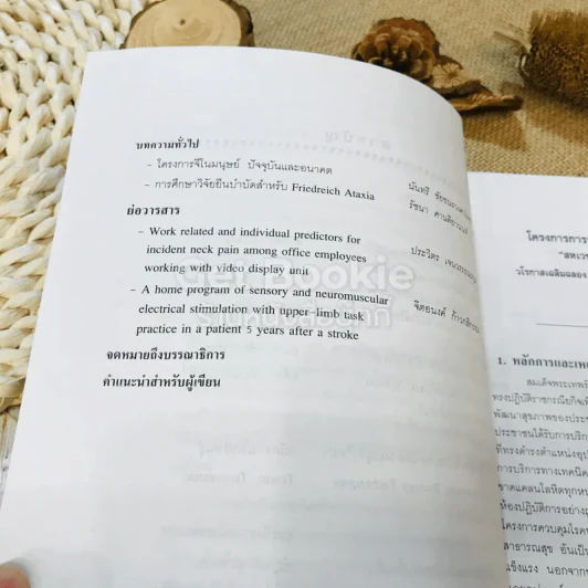วารสารสหเวชศาสตร์ ปีที่ 5 ฉบับที่ 1-2 ม.ค.-ธ.ค.2548 รูปที่ 7
