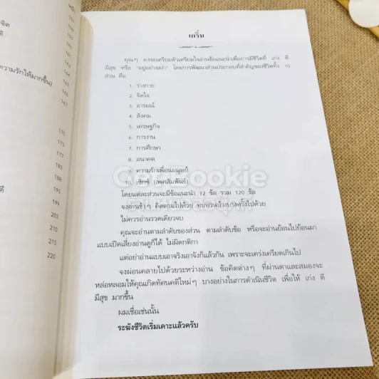 อยู่อย่างสง่า รูปที่ 14