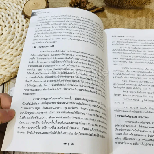 จังหวะ (The Rhythm) รูปที่ 12