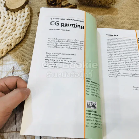คู่มือวาดภาพระบายสีด้วยคอมพิวเตอร์ CG painting รูปที่ 5