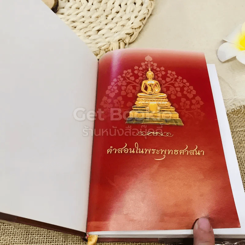 คำสอนในพระพุทธศาสนา รูปที่ 4