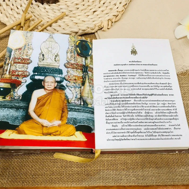 คำสอนในพระพุทธศาสนา รูปที่ 8