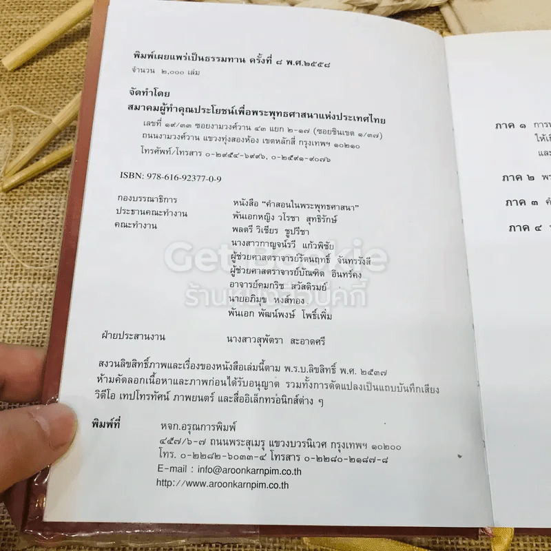 คำสอนในพระพุทธศาสนา รูปที่ 5