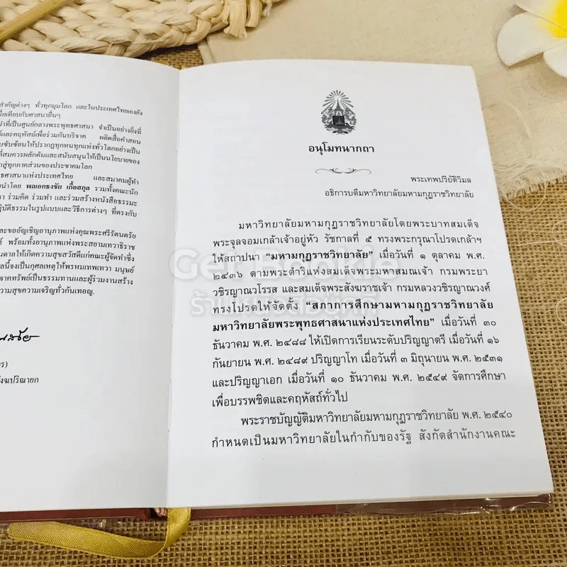 คำสอนในพระพุทธศาสนา รูปที่ 10