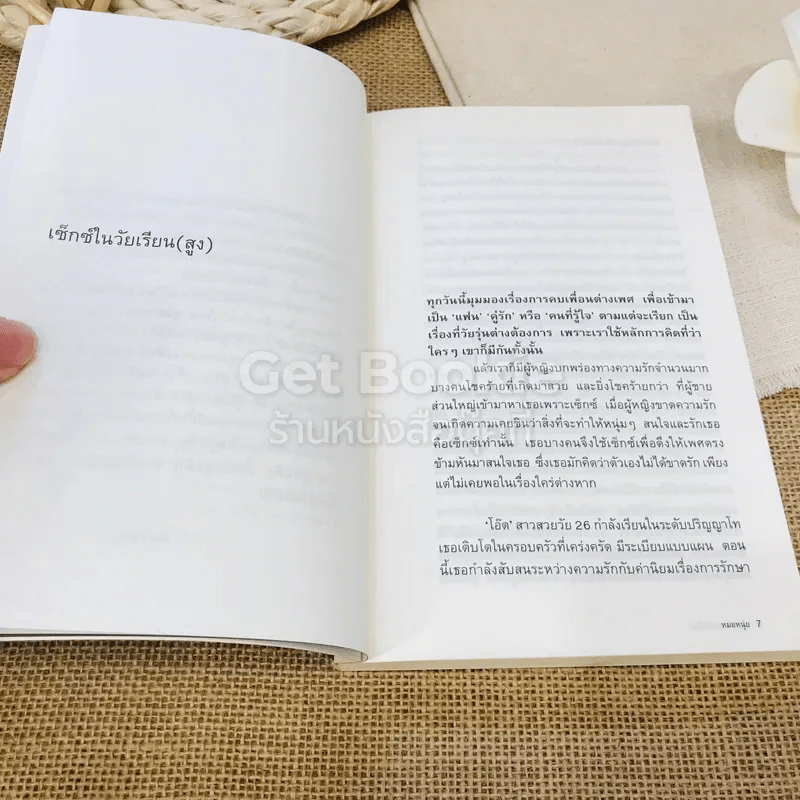 SEX ซ้อนซ่อนเงื่อน รูปที่ 7