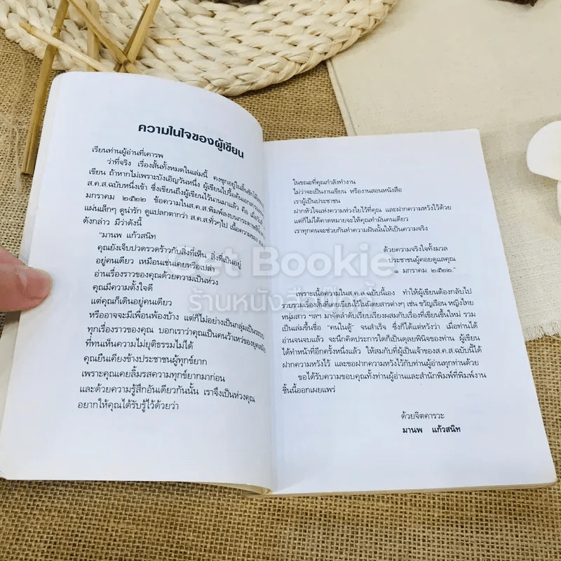 รวมเรื่องสั้นคนในตู้ รูปที่ 6