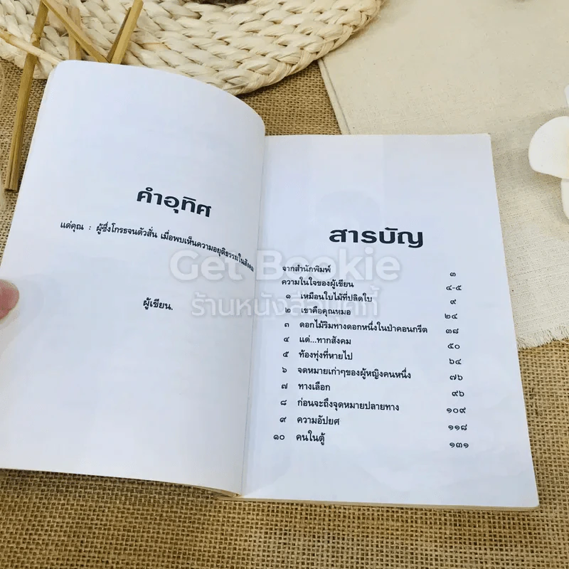 รวมเรื่องสั้นคนในตู้ รูปที่ 7